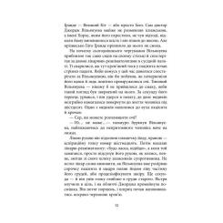 Книга Фабула Важкий понеділок - Санджай Ґупта Фото 6