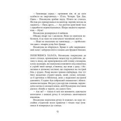 Книга Фабула Важкий понеділок - Санджай Ґупта Фото 7
