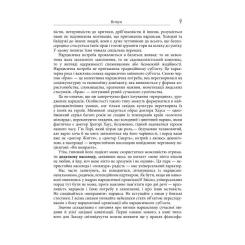 Книга Фабула Влада і насолода - Андрій Маклаков Фото 9