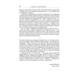 Книга Фабула Влада і насолода - Андрій Маклаков Фото 10