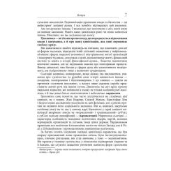Книга Фабула Влада і насолода - Андрій Маклаков Фото 7
