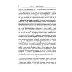 Книга Фабула Влада і насолода - Андрій Маклаков Фото 8