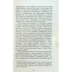 Книга Фабула Дякую за куріння - Кристофер Баклі Фото 11