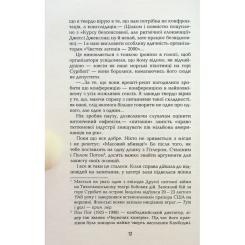 Книга Фабула Дякую за куріння - Кристофер Баклі Фото 6