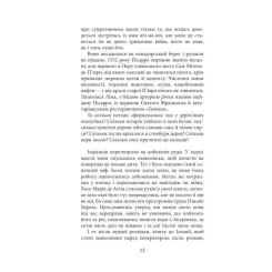 Книга Фабула Конкістадори - Ерік Вуяр Фото 9