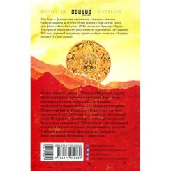 Книга Фабула Конкістадори - Ерік Вуяр Фото 2