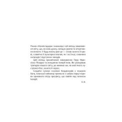 Книга Фабула Конкістадори - Ерік Вуяр Фото 3