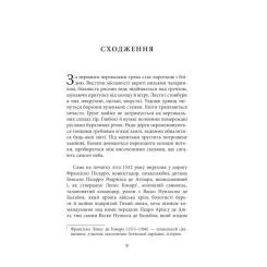 Книга Фабула Конкістадори - Ерік Вуяр Фото 6