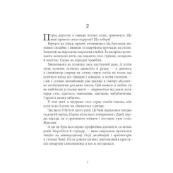 Книга Фабула Не мій дім - Ярослава Литвин Фото 10