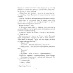 Книга Фабула Не мій дім - Ярослава Литвин Фото 11