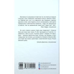 Книга Фабула Не мій дім - Ярослава Литвин Фото 1