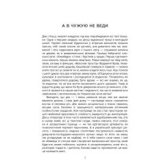 Книга Фабула Не мій дім - Ярослава Литвин Фото 2