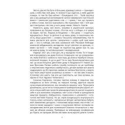 Книга Фабула Не мій дім - Ярослава Литвин Фото 3