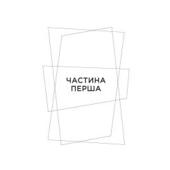 Книга Фабула Не мій дім - Ярослава Литвин Фото 6