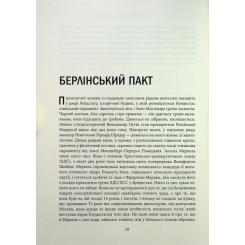 Книга Фабула Пастка "Північний потік" - Маріон Ван Рентергем Фото 9