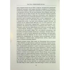 Книга Фабула Пастка "Північний потік" - Маріон Ван Рентергем Фото 11