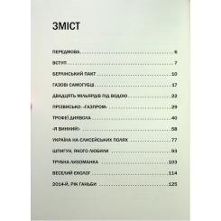 Книга Фабула Пастка "Північний потік" - Маріон Ван Рентергем Фото 3