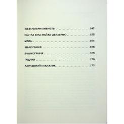 Книга Фабула Пастка "Північний потік" - Маріон Ван Рентергем Фото 4