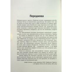 Книга Фабула Пастка "Північний потік" - Маріон Ван Рентергем Фото 5