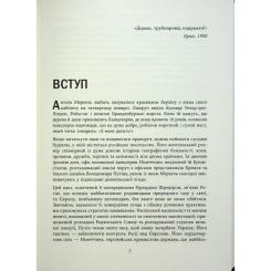 Книга Фабула Пастка "Північний потік" - Маріон Ван Рентергем Фото 6