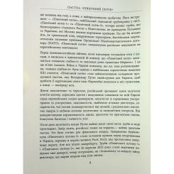 Книга Фабула Пастка "Північний потік" - Маріон Ван Рентергем Фото 7