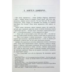 Книга Фабула Сатанинські вірші - Салман Рушді Фото 5