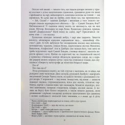 Книга Фабула Сатанинські вірші - Салман Рушді Фото 6