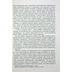 Книга Фабула Сатанинські вірші - Салман Рушді Фото 7