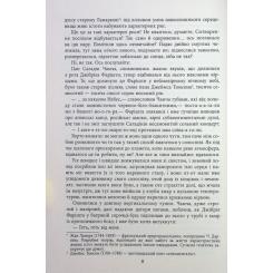 Книга Фабула Сатанинські вірші - Салман Рушді Фото 8