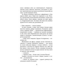 Книга Фабула Фалько - Артуро Перес-Реверте Фото 9