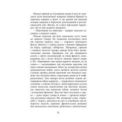 Книга Фабула Фалько - Артуро Перес-Реверте Фото 10