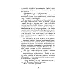 Книга Фабула Фалько - Артуро Перес-Реверте Фото 11