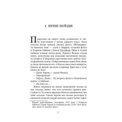 Книга Фабула Фалько - Артуро Перес-Реверте Фото 4