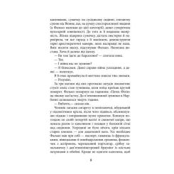 Книга Фабула Фалько - Артуро Перес-Реверте Фото 5