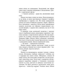 Книга Фабула Фалько - Артуро Перес-Реверте Фото 6