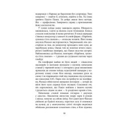 Книга Фабула Фалько - Артуро Перес-Реверте Фото 7