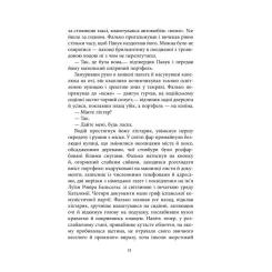 Книга Фабула Фалько - Артуро Перес-Реверте Фото 8