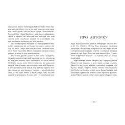 Книга Readberry Небо пофарбоване золотом - Лаура Вуд Фото 7