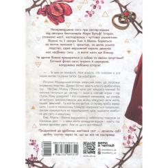 Книга Readberry Сага сестер-відьом. Сестра ночі - Мара Вульф Фото 1