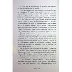 Книга Readberry Сага сестер-відьом. Сестра ночі - Мара Вульф Фото 6