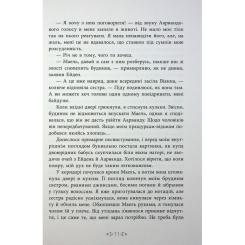 Книга Readberry Сага сестер-відьом. Сестра ночі - Мара Вульф Фото 7