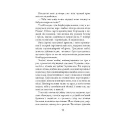 Книга Астролябія Ще до птахів - Мер'я Мякі Фото 9