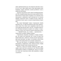 Книга Астролябія Ще до птахів - Мер'я Мякі Фото 10