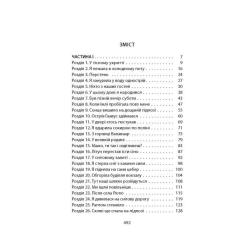 Книга Астролябія Ще до птахів - Мер'я Мякі Фото 1