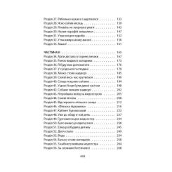 Книга Астролябія Ще до птахів - Мер'я Мякі Фото 2