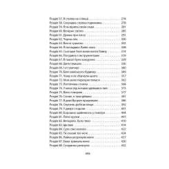 Книга Астролябія Ще до птахів - Мер'я Мякі Фото 3