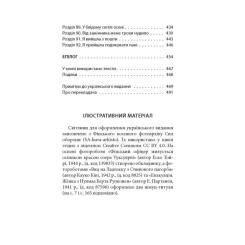 Книга Астролябія Ще до птахів - Мер'я Мякі Фото 4