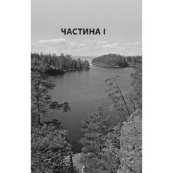 Книга Астролябія Ще до птахів - Мер'я Мякі Фото 5