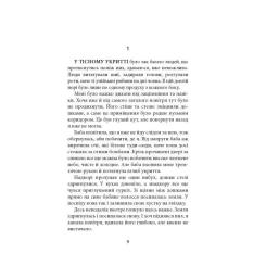 Книга Астролябія Ще до птахів - Мер'я Мякі Фото 6