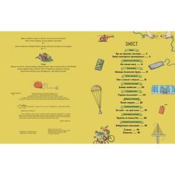 Книга Жорж Інженіально! Інженерія в дії Фото 3